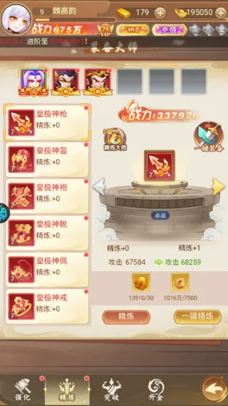 主公跑跑跑：装备进阶四重奏，打造专属神装