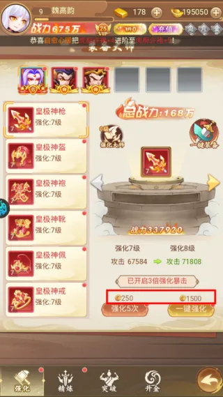 主公跑跑跑：装备进阶四重奏，打造专属神装