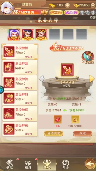主公跑跑跑：装备进阶四重奏，打造专属神装
