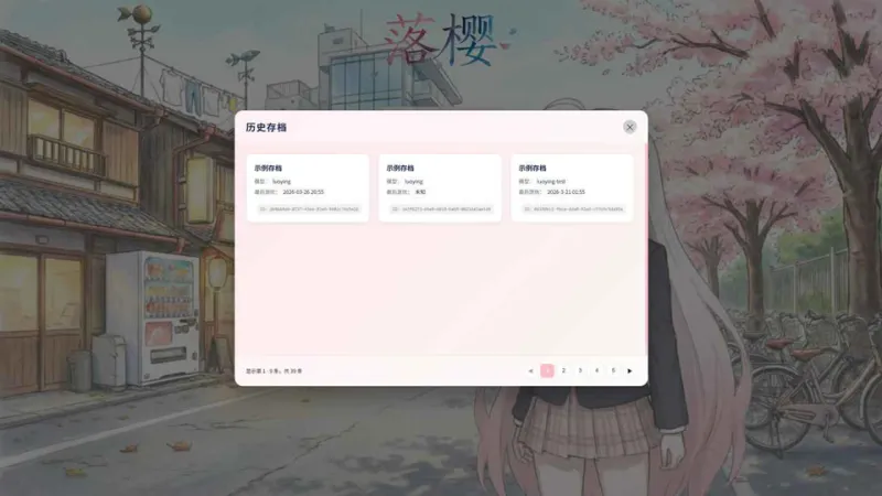 落樱新手攻略