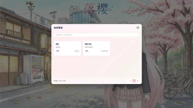 落樱新手攻略