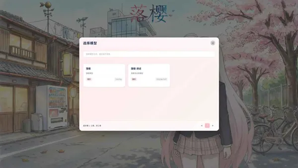 落樱手机版下载截图4