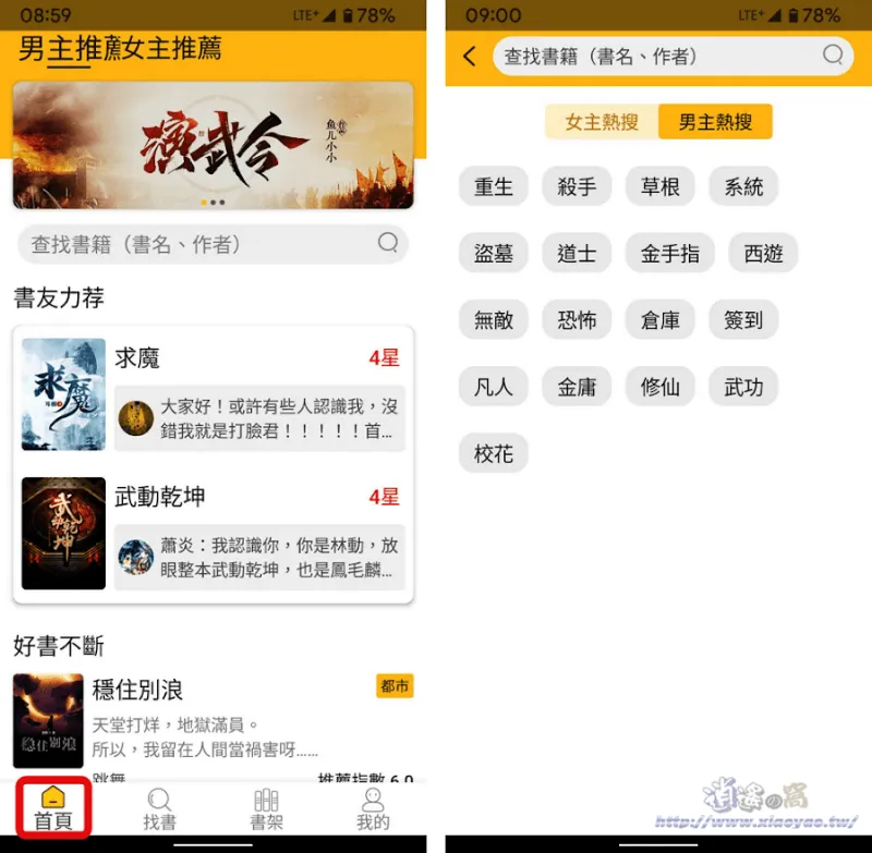 无敌小说1.0.0旧版本怎么用 无敌小说1.0.0旧版本怎么用