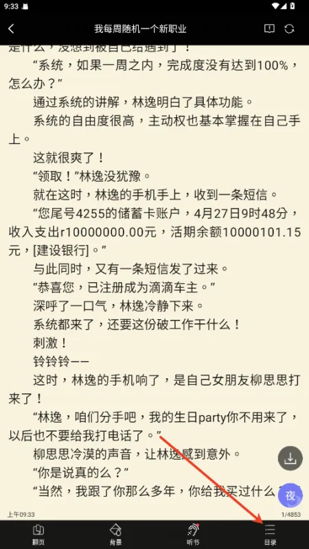 无敌小说怎么选章节 无敌小说怎么选章节