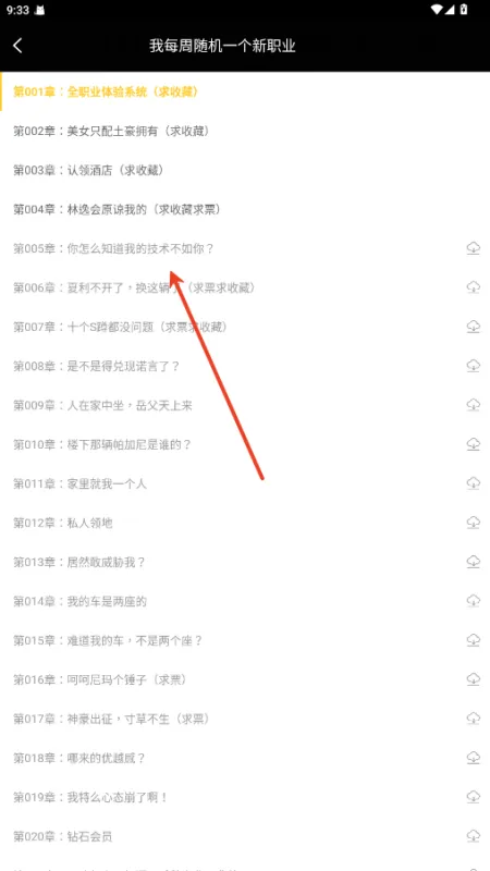 无敌小说怎么选章节 无敌小说怎么选章节