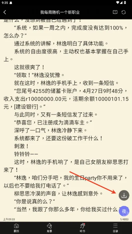 无敌小说app怎么下载书籍 无敌小说app怎么下载书籍
