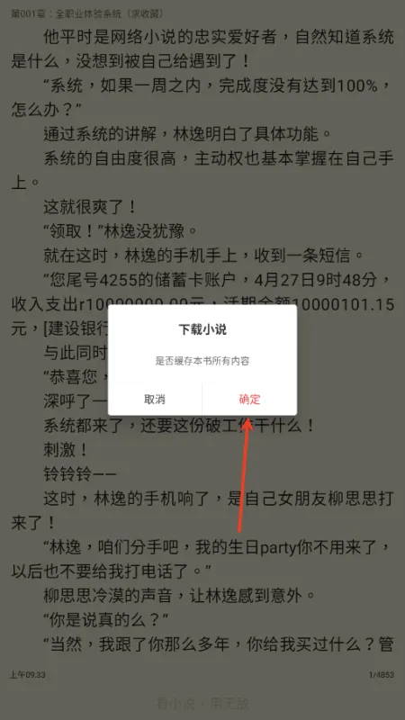 无敌小说app怎么下载书籍 无敌小说app怎么下载书籍