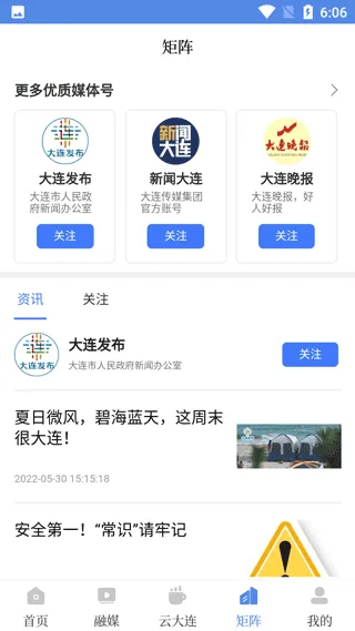 大连云app使用教程 大连云app使用教程