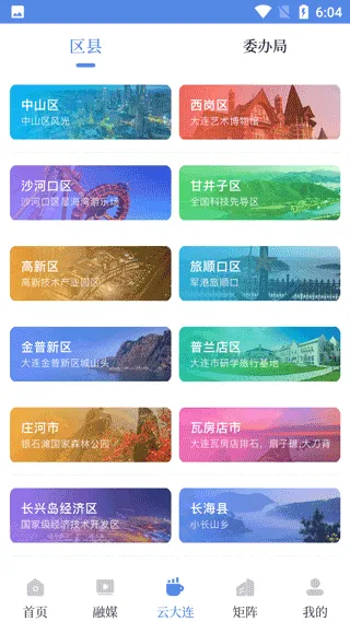 大连云app使用教程 大连云app使用教程
