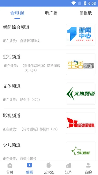 大连云app使用教程 大连云app使用教程
