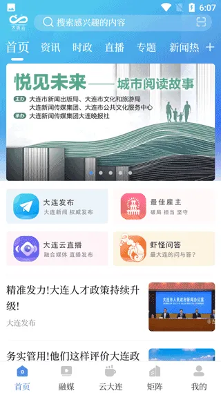 大连云app使用教程 大连云app使用教程