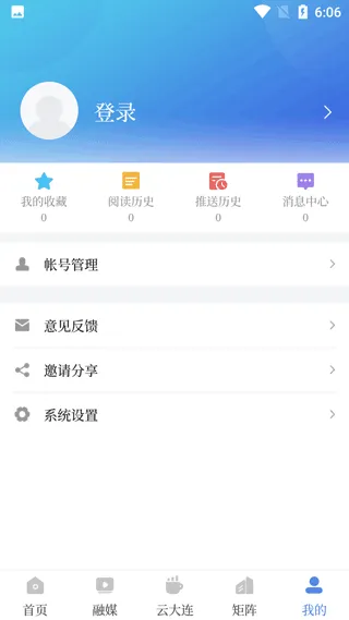 大连云app使用教程 大连云app使用教程