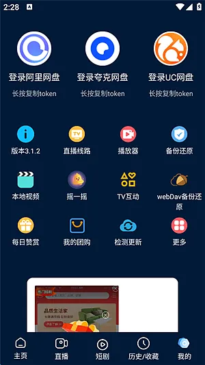 影视仓电视盒子TV版官方版截图1