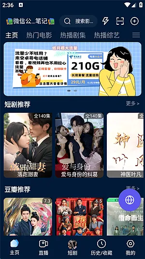 影视仓电视盒子TV版官方版截图3