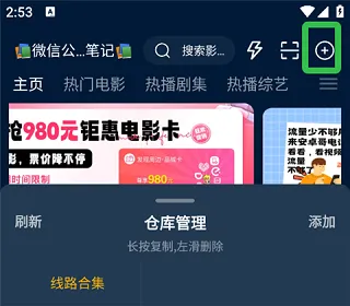 影视仓电视盒子如何添加接口 影视仓电视盒子如何添加接口