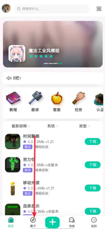 我的世界草方块社区app怎么导入模组