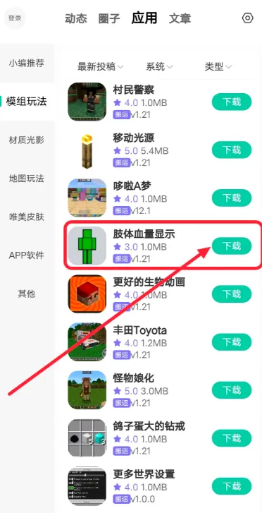 我的世界草方块社区app怎么导入模组