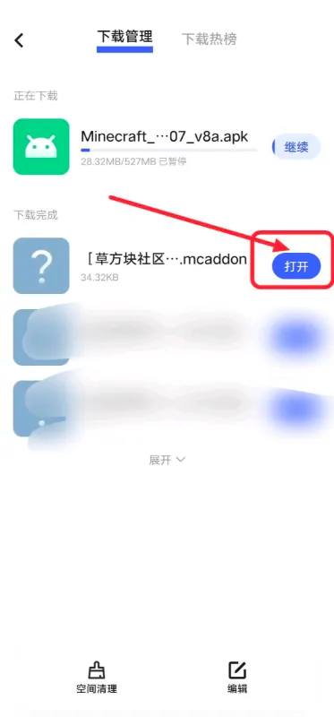 我的世界草方块社区app怎么导入模组
