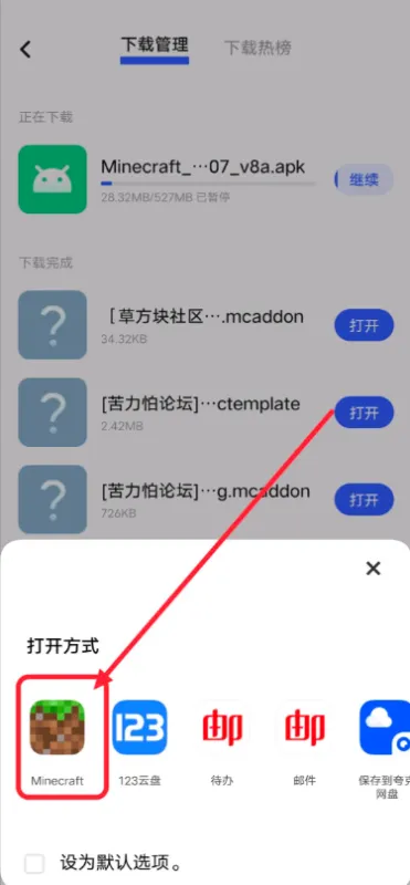 我的世界草方块社区app怎么导入模组