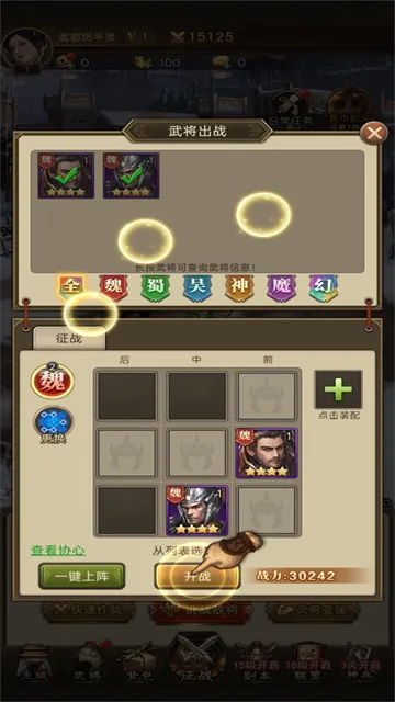 三国猎手手游官方正版下载截图4