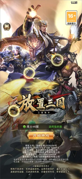 三国猎手