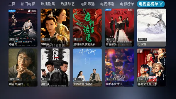 影视仓电视盒子安装包apk6.1.6安卓最新版截图2