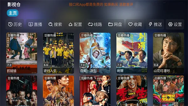 影视仓电视盒子安装包apk6.1.6安卓最新版截图1