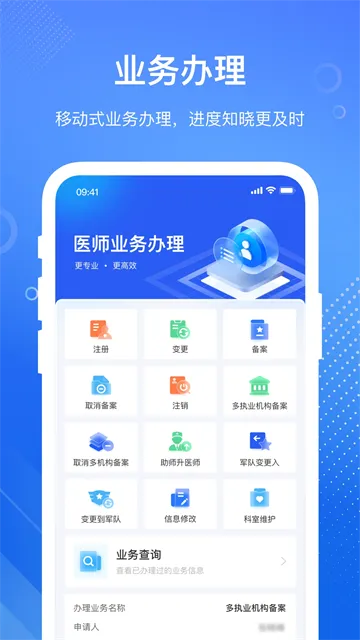 医通办App官方正版下载截图1