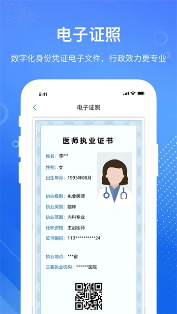 医通办App官方正版下载截图2