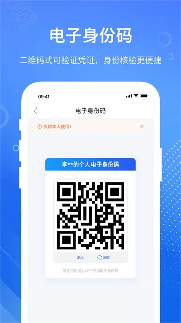 医通办App官方正版下载截图3