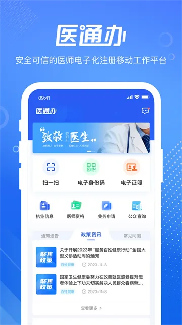 医通办App官方正版下载截图4