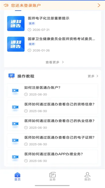 医通办App官方正版下载截图5