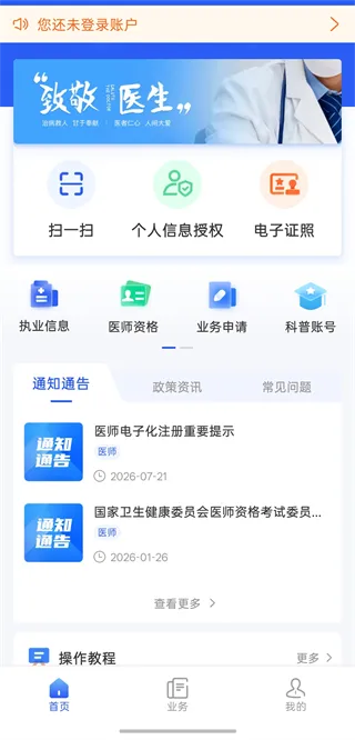 医通办