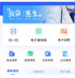 医通办