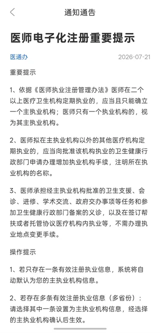 医通办