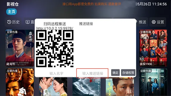 影视仓电视盒子安装包6.1.6版接口配置教程