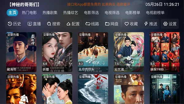 影视仓电视盒子安装包6.1.6版接口配置教程