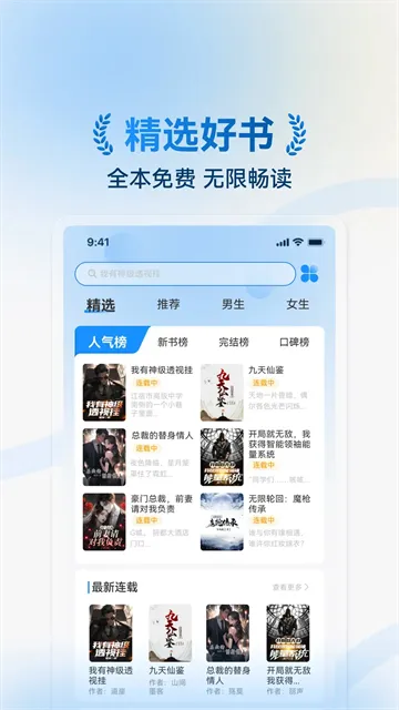 辰思小说App官方版下载截图1