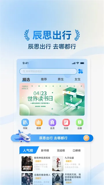 辰思小说App官方版下载截图3