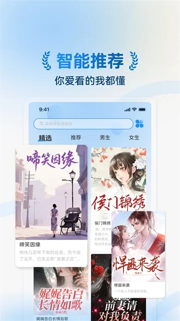 辰思小说App官方版下载截图4