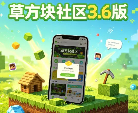草方块社区官方版 草方块社区官方版