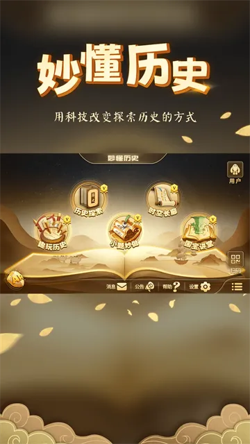 妙懂历史App官方正版下载截图1