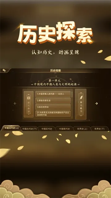 妙懂历史App官方正版下载截图2