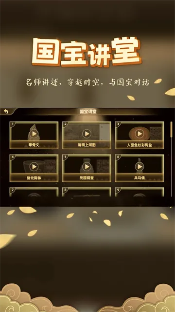 妙懂历史App官方正版下载截图3