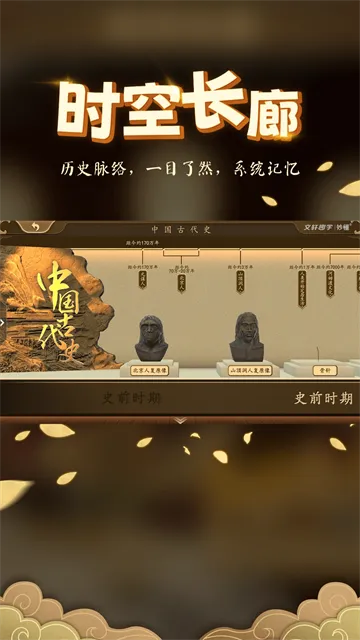 妙懂历史App官方正版下载截图5