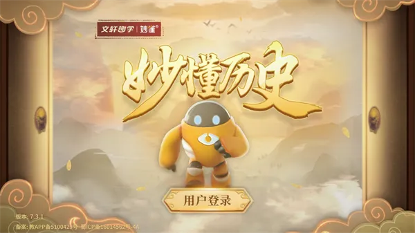 妙懂历史App