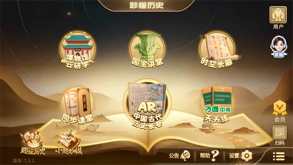 妙懂历史App