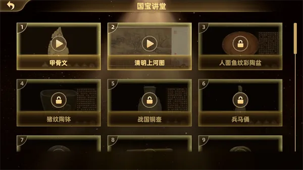 妙懂历史App