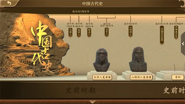 妙懂历史App