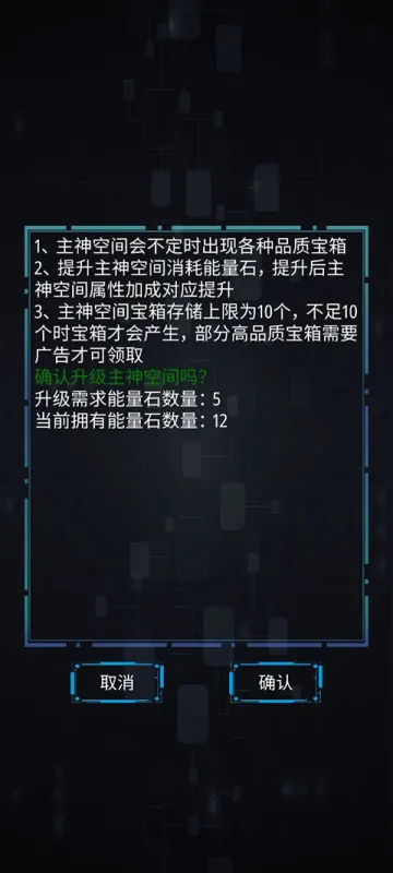 主神无限空间手游宝箱详解 主神无限空间手游宝箱详解